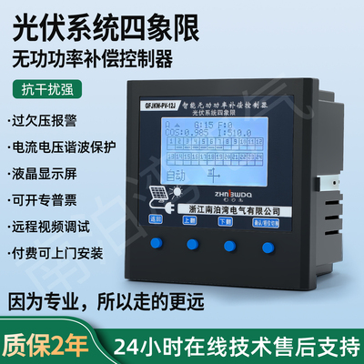 光伏发电改造四象限无功补偿