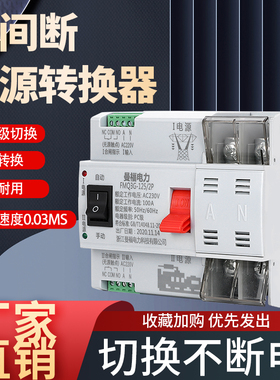 不间断双电源自动转换开关FMQ3G-100A家用220V切换不断电转换开关