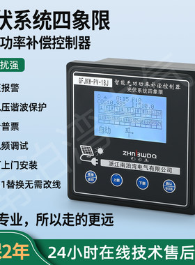 光伏发电改造四象限无功补偿