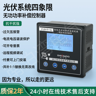 光伏发电改造四象限正反向无功功率自动补偿控制共补混补三相四线