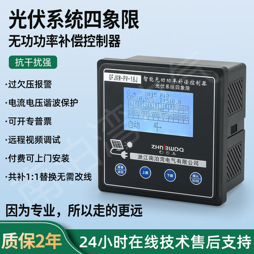光伏发电改造四象限无功补偿