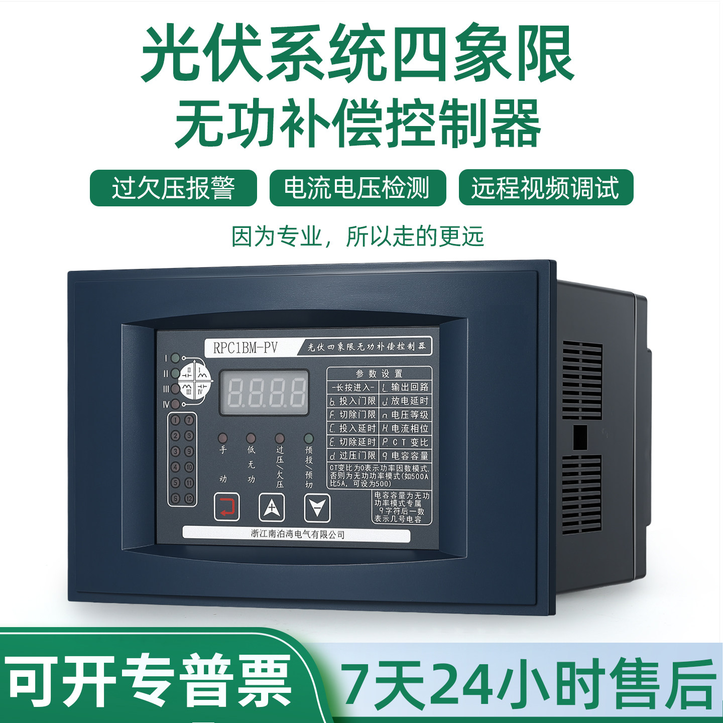 光伏并网改造专用四象限无功补偿控制器开孔162*102mm   1：1替换