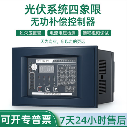 光伏并网改造专用四象限无功补偿控制器开孔162*102mm   1：1替换