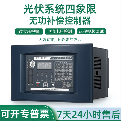 光伏四象限无功补偿控制162*102