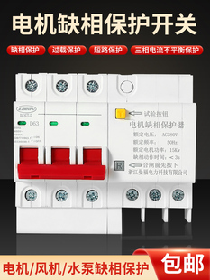 380V缺相保护器电机风机水泵1.1 12KW断相三相电流不平衡保护开关