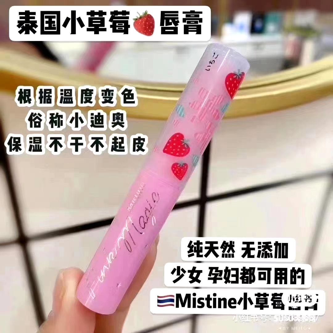 泰国mistine小草莓变色唇膏口红不掉色 润唇膏女保湿滋润补水正品