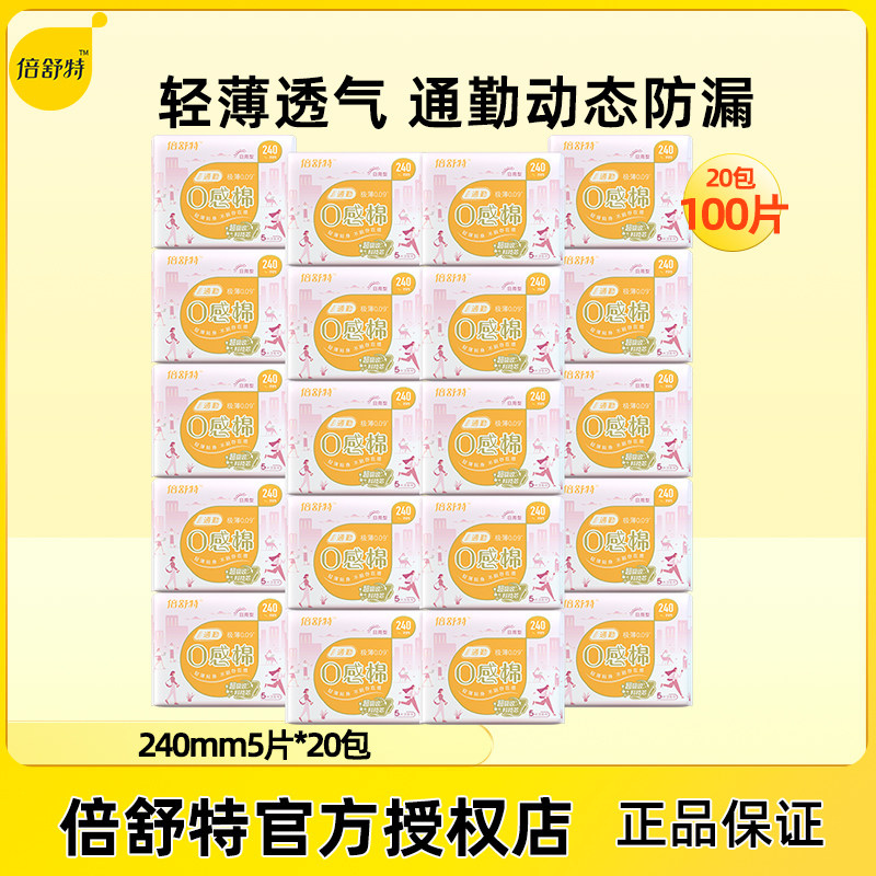 防漏卫生巾倍舒特日用棉柔