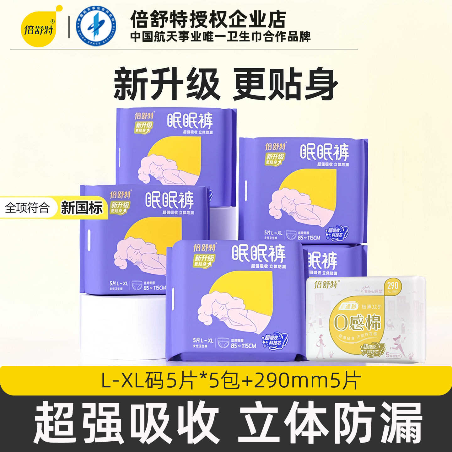 倍舒特裤型夜用大陆无香卫生巾