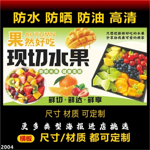 冰镇果切广告招牌装饰画防水背胶海报喷绘布现切水果广告招牌灯箱