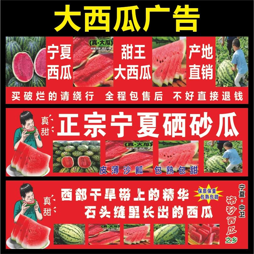 硒砂瓜宁夏大西瓜广告海报布户外写真/海报印制