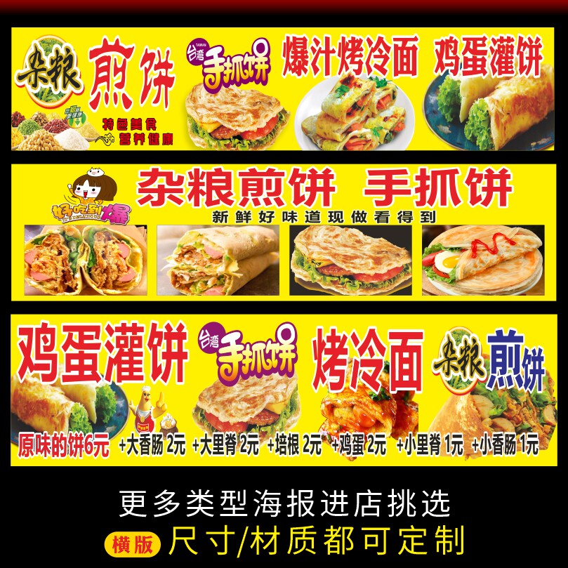 杂粮煎饼手抓饼广告户外背胶海报写真/海报印制