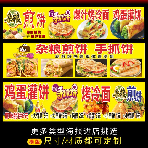 杂粮煎饼手抓饼广告户外背胶海报贴纸小吃车早餐摆摊广告招牌布