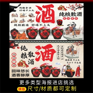 散酒广告海报背胶贴纸招牌酒坊广告户外防水招牌喷绘挂布卡布灯箱