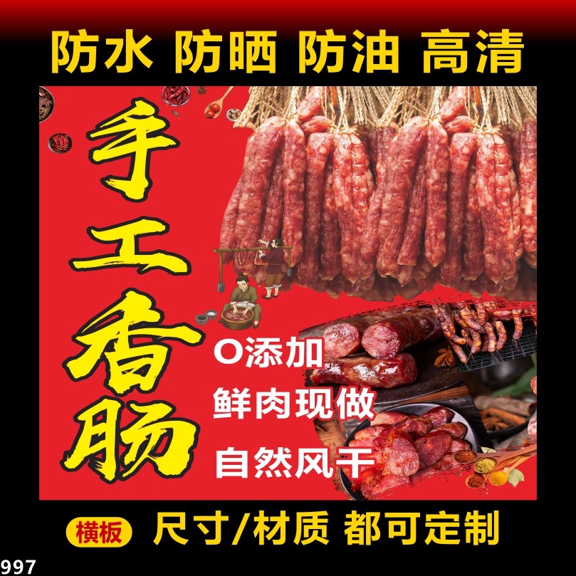 手工香肠自粘广告户外背胶海报贴纸小吃车理发广告招牌喷绘布,个性定制/设计服务/DIY,写真/海报印制,淘宝优惠券,粉丝福利购,淘宝优惠卷