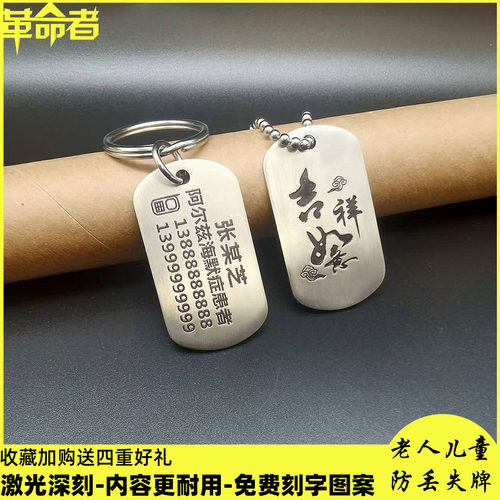 革命者定制老人儿童防丢失牌