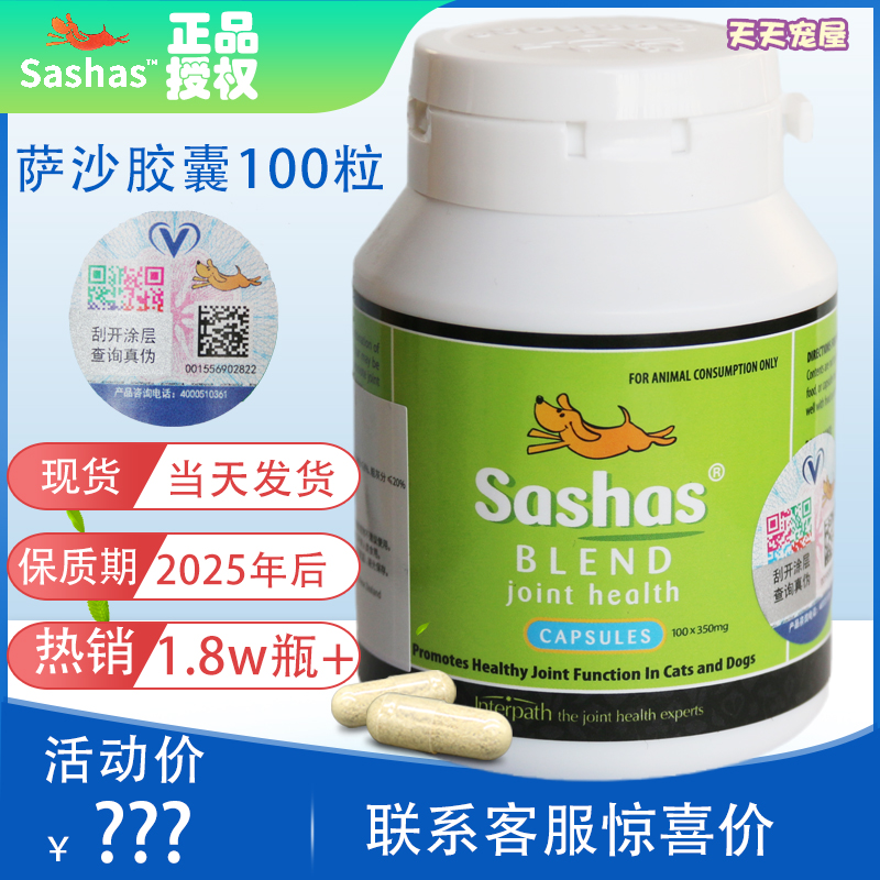 萨沙Sashas鲨鱼软骨素关节灵胶囊100粒宠物狗猫 髋关节健骨补钙 宠物/宠物食品及用品 猫狗通用营养膏 原图主图