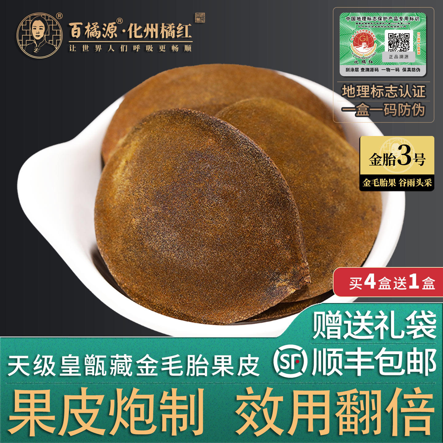 天级皇金胎3号金毛胎果皮百橘源正宗化州橘红皮化橘红皮桔红茶