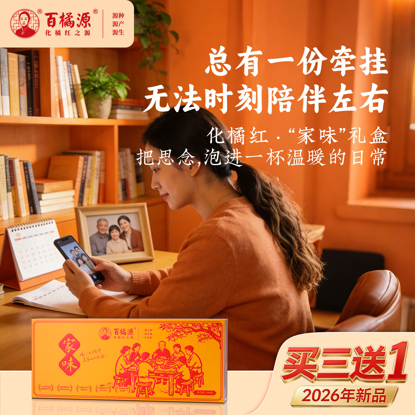 化州橘红化橘红茶 家味礼盒三蒸三晒三陈工艺 送长辈礼品独立包装
