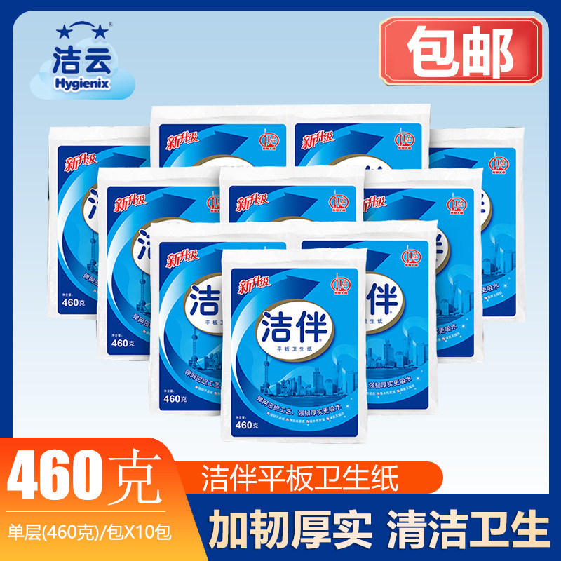结伴平板卫生纸460g家用卫生间草纸刀纸10包正品实惠装
