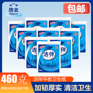 结伴平板卫生纸460g家用卫生间草纸刀纸10包正品实惠装