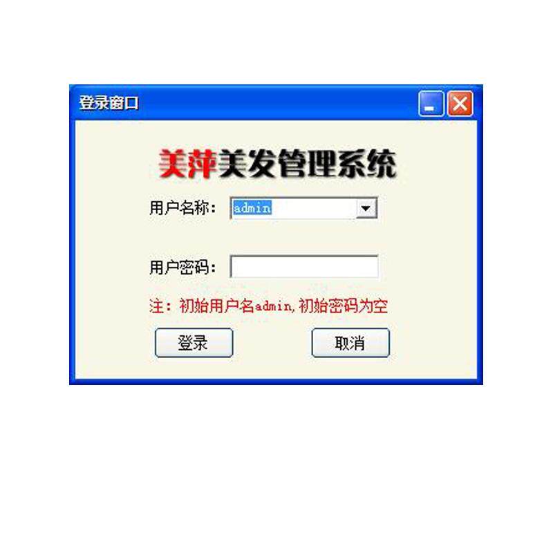 美萍美发管理系统/会员管理/进销存/汉沐不可识别数据库修复