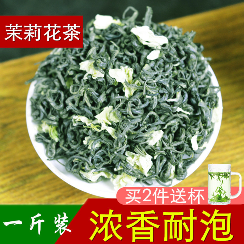 2020新茶春茶 蒙顶茉莉花茶叶浓香四川 雅安炒花毛峰散装500g包邮