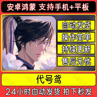 代号鸢剧情卡牌港台服中文安卓鸿蒙版本手机平板手游下载