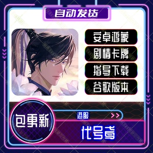 代号鸢剧情卡牌港台服中文安卓鸿蒙版本手机平板手游下载