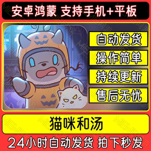 猫咪和汤Cats Soup模拟经营休闲手机平板游戏安卓鸿蒙国际服下载