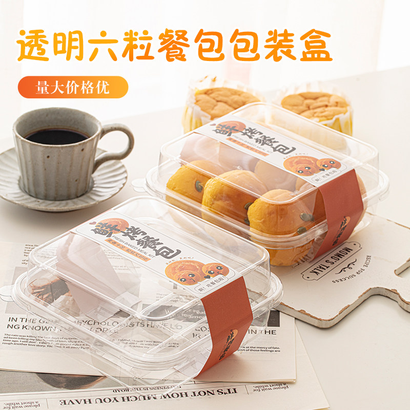 六粒包装盒肉松沙拉餐包打包盒金沙奶黄包早餐一次性盒子,厨房/烹饪用具,点心包装盒/包装袋,淘宝优惠券,粉丝福利购,淘宝优惠卷