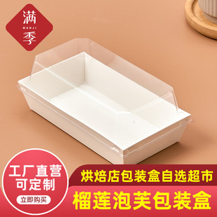 三明治打包盒子蛋糕泡芙肉松小贝包装盒雪媚娘蛋糕卷烘焙店包装盒