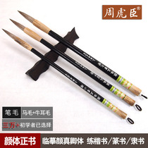 Official script of Yan Ti calligraphy of Zhou Huchen in Shanghai and calligraphy of regular script