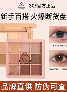 3CE眼影盘芋泥盘水泥smoother黄油蓝绿色12色九宫格大地奶茶哑光
