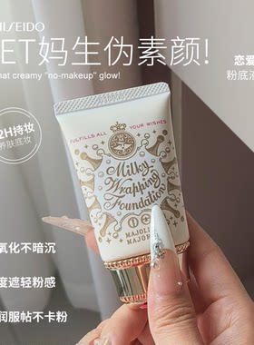 【保税】资生堂恋爱魔镜粉底液bb霜30g持妆服帖轻薄遮瑕隔离控油