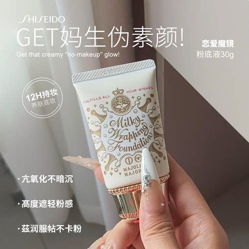 【保税】资生堂恋爱魔镜粉底液bb霜30g持妆服帖轻薄遮瑕隔离控油