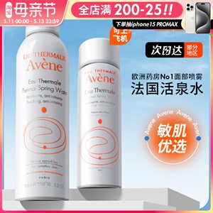 【撩客服惊喜价】雅漾喷雾50ml