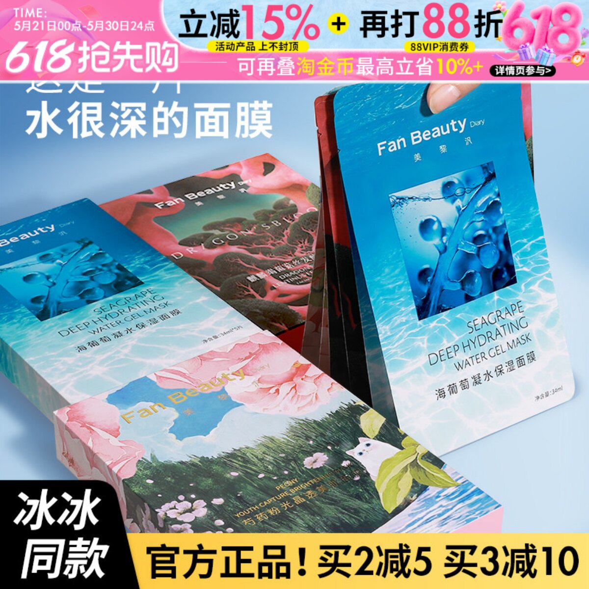 FanBeauty面膜同款海葡萄面膜龙血芍药油敷补水保湿玻尿酸