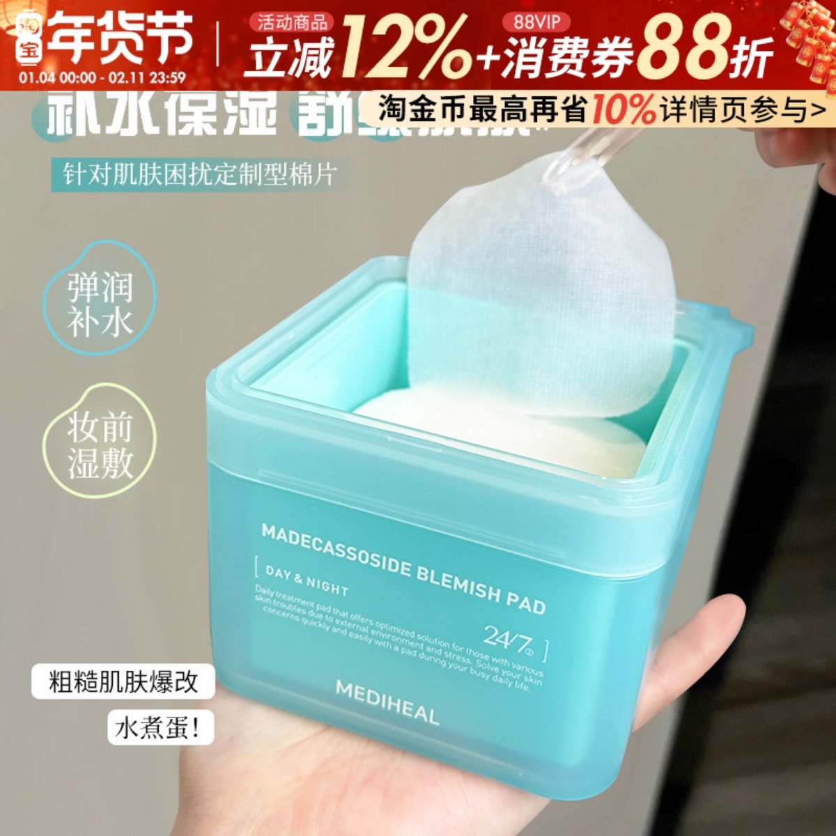 让皮肤喝饱水！韩国mediheal棉片美迪惠尔妆前湿敷棉贴积雪草,美容护肤/美体/精油,贴片面膜,淘宝优惠券,粉丝福利购,淘宝优惠卷