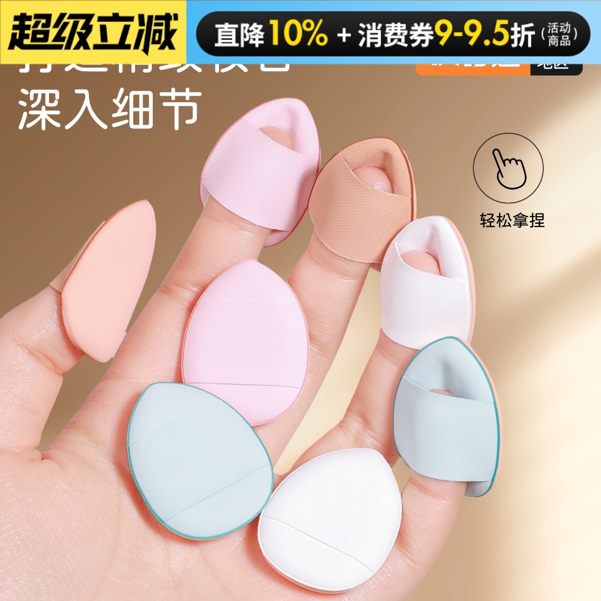 手指粉扑拇指小号气垫遮瑕指尖小拖鞋指腹尖头定妆mini小粉扑化妆