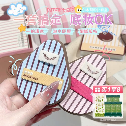 尔木萄OK底妆工具套装礼盒送礼