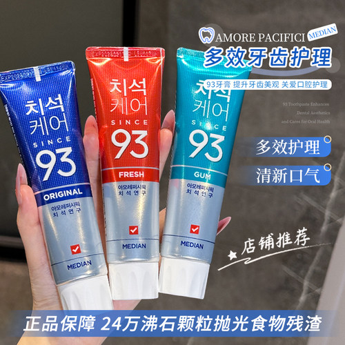 韩国进口爱茉莉93牙膏麦迪安median牙膏清洁清新口气牙齿美观