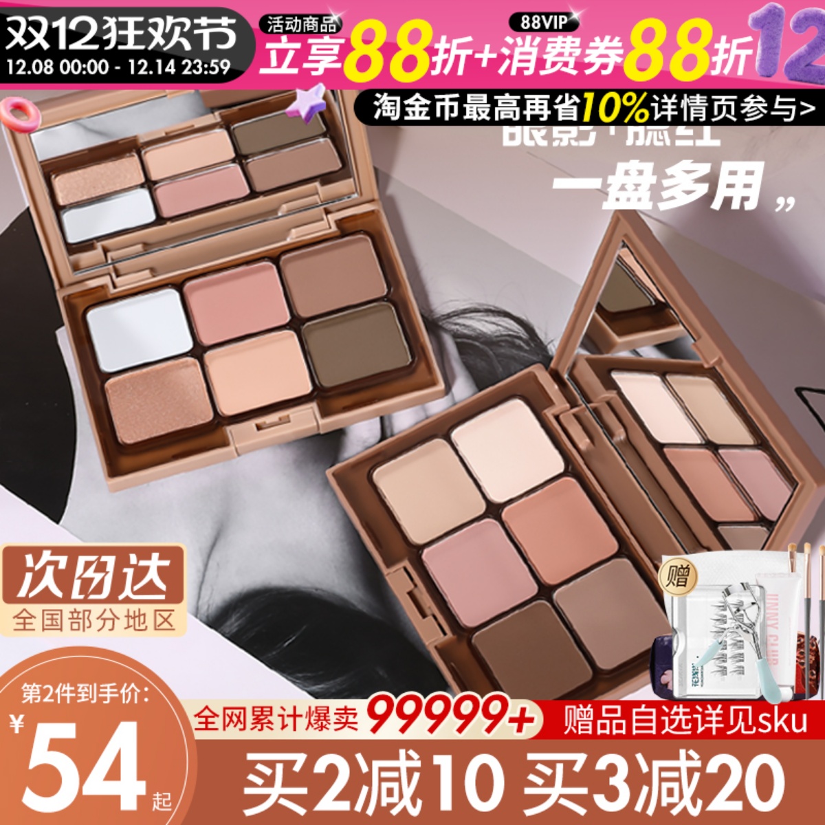 咨询惊喜价everbab六色眼影