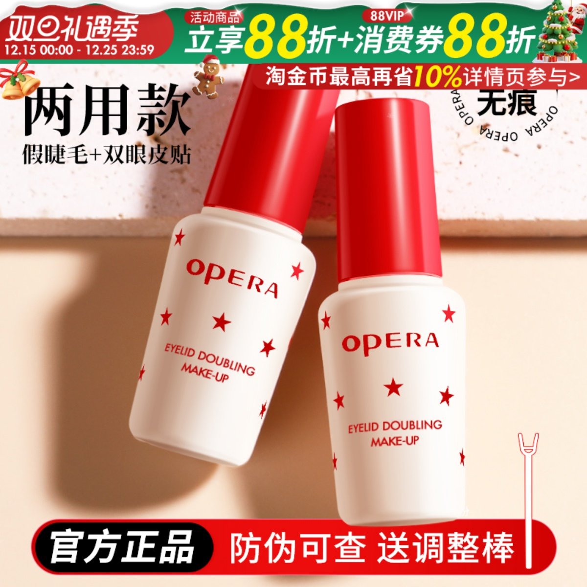 正品日本Opera佩兰靓眸液双眼皮