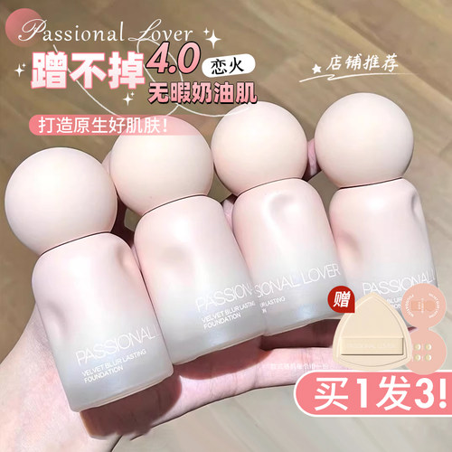 pl蹭不掉粉底液2.0油皮亲妈