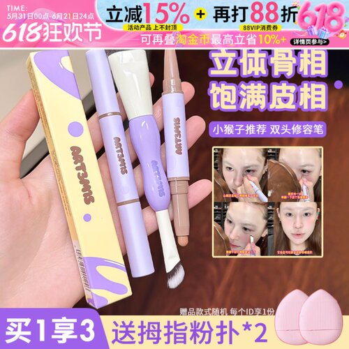 小猴子同款！凹凸迷思双头修容笔多用笔修容刷女立体阴影唇线卧蚕