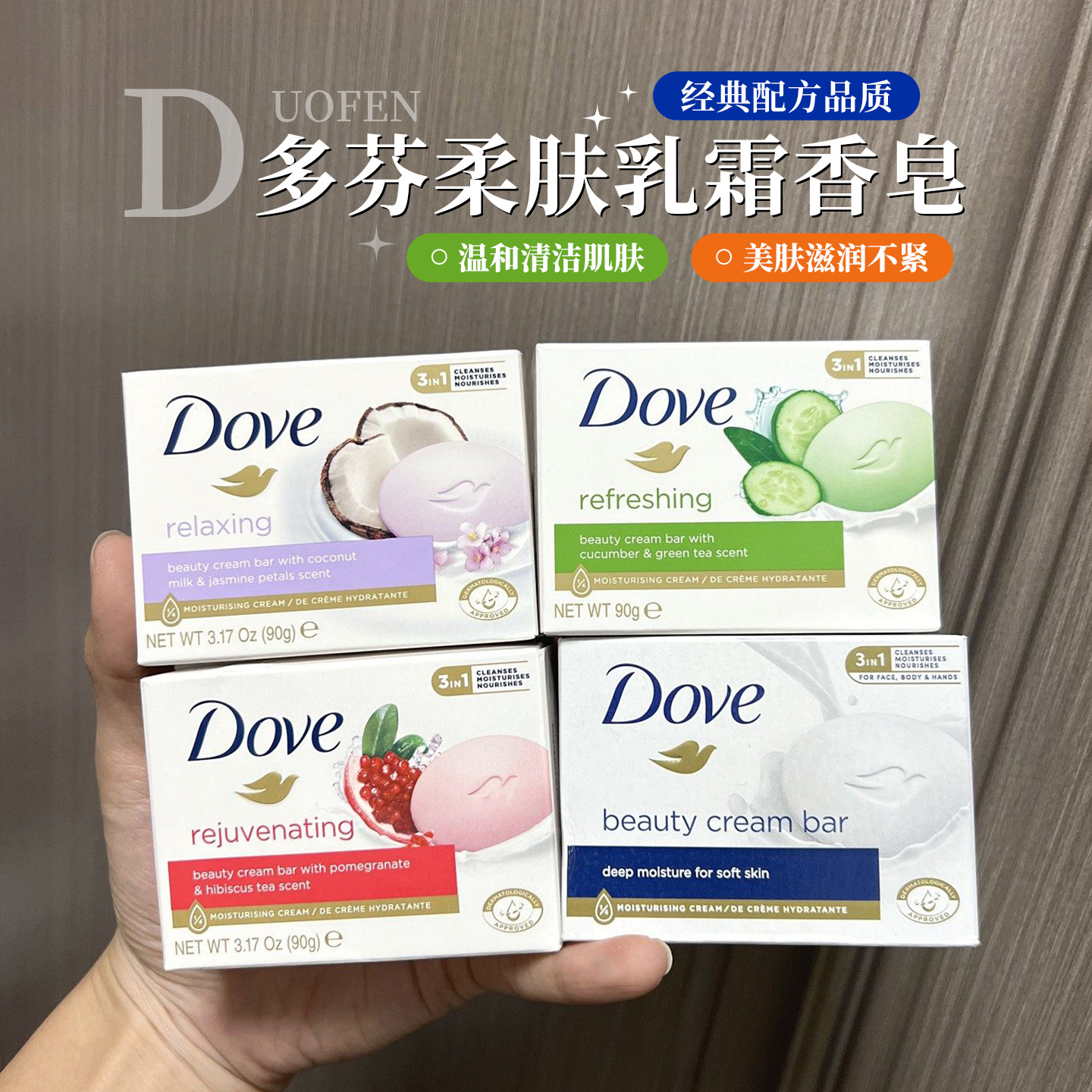 【保税区】Dove多芬香皂洗脸洗澡沐浴皂乳温和清洁全身持久留香