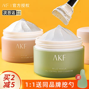 AKF泥膜深层清洁去黑头粉刺收缩毛孔保湿控油涂抹式面膜官方正品