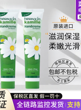 【保税区】德国本土版贺本清小甘菊护手霜小雏菊甘油滋润防裂75ml
