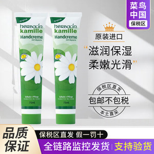 【保税区】德国Herbacin贺本清小甘菊护手霜秋冬保湿滋润防裂75ml