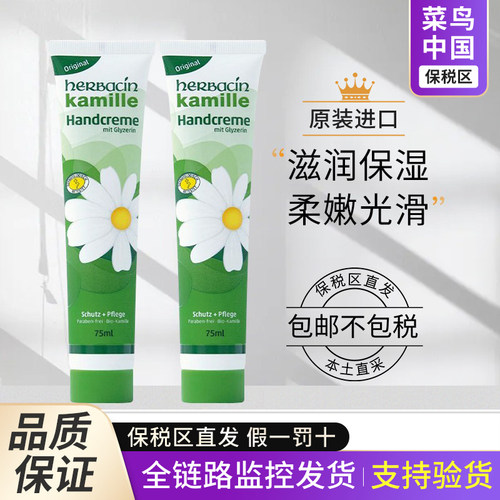 【保税区】德国Herbacin贺本清小甘菊护手霜秋冬保湿滋润防裂75ml